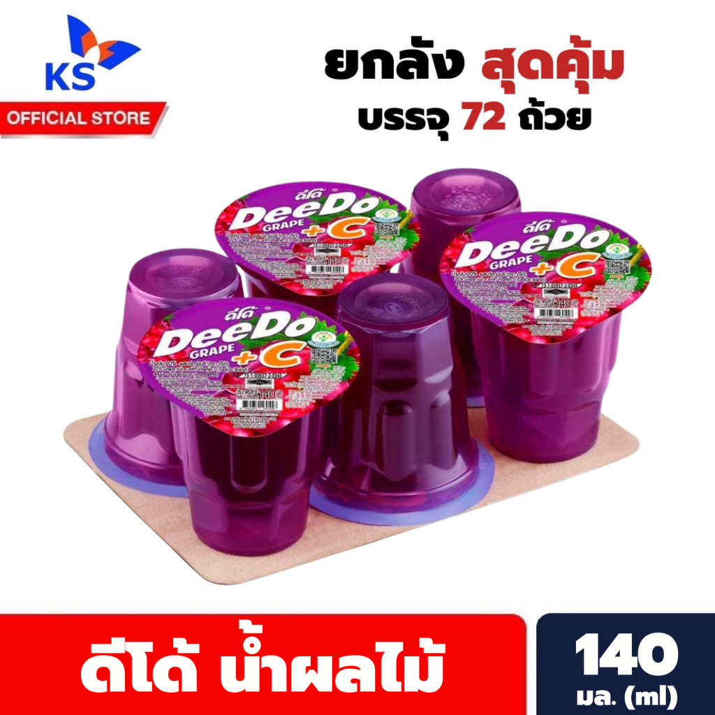 ยกลัง ดีโด้ องุ่น น้ำผลไม้ 20% ผสมวิตามินซี 140 มล. x 72 ถ้วย Deedo (6053)