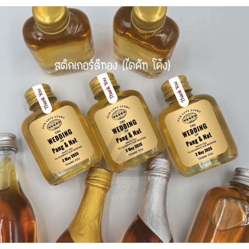 สติกเกอร์ทองของชำร่วยน้ำผึ้ง 30ml (98ชิ้น)