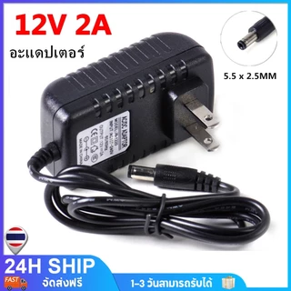 อะแดปเตอร์ Adapter 12V 2A CCTV Adapter DC 12V 2A 2000 mAh สำหรับกล้องวงจรปิด (หัว 5.5 x 2.5MM)