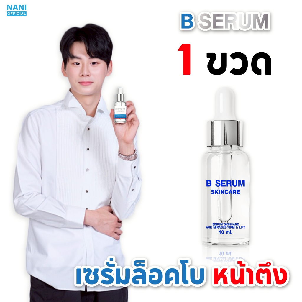 (ของแท้+พร้อมส่ง) โปร 1 ขวด 𝐁 𝐒𝐞𝐫𝐮𝐦 𝐒𝐤𝐢𝐧𝐜𝐚𝐫𝐞 บีเซรั่ม “ล็อกโบ ล็อกผิว” หน้าตึงแบบไม่ต้องพึ่งคุณหมอ ครีมดิว ดร.วุฬิศักดิ์