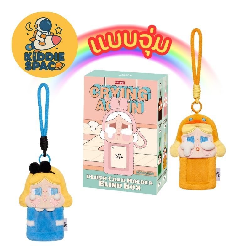 แบบจุ่ม💛พร้อมส่งในไทย🇹🇭 Crybaby Crying Again Cardholder ของแท้💯
