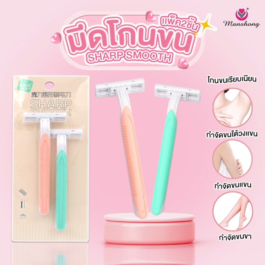 มีดโกน มีดโกนขน แพ็ค2ชิ้น RA13 Eyebrow Razor  BY MANSHONG