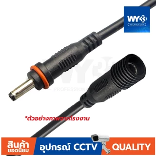 (ขาย 1 เส้น) ตัวเลือก สายต่อความยาว โคมไฟโซล่าเซลล์ โคมไฟ solar DC 2pin และ 5.5x2.1 mm. ผู้-เมีย