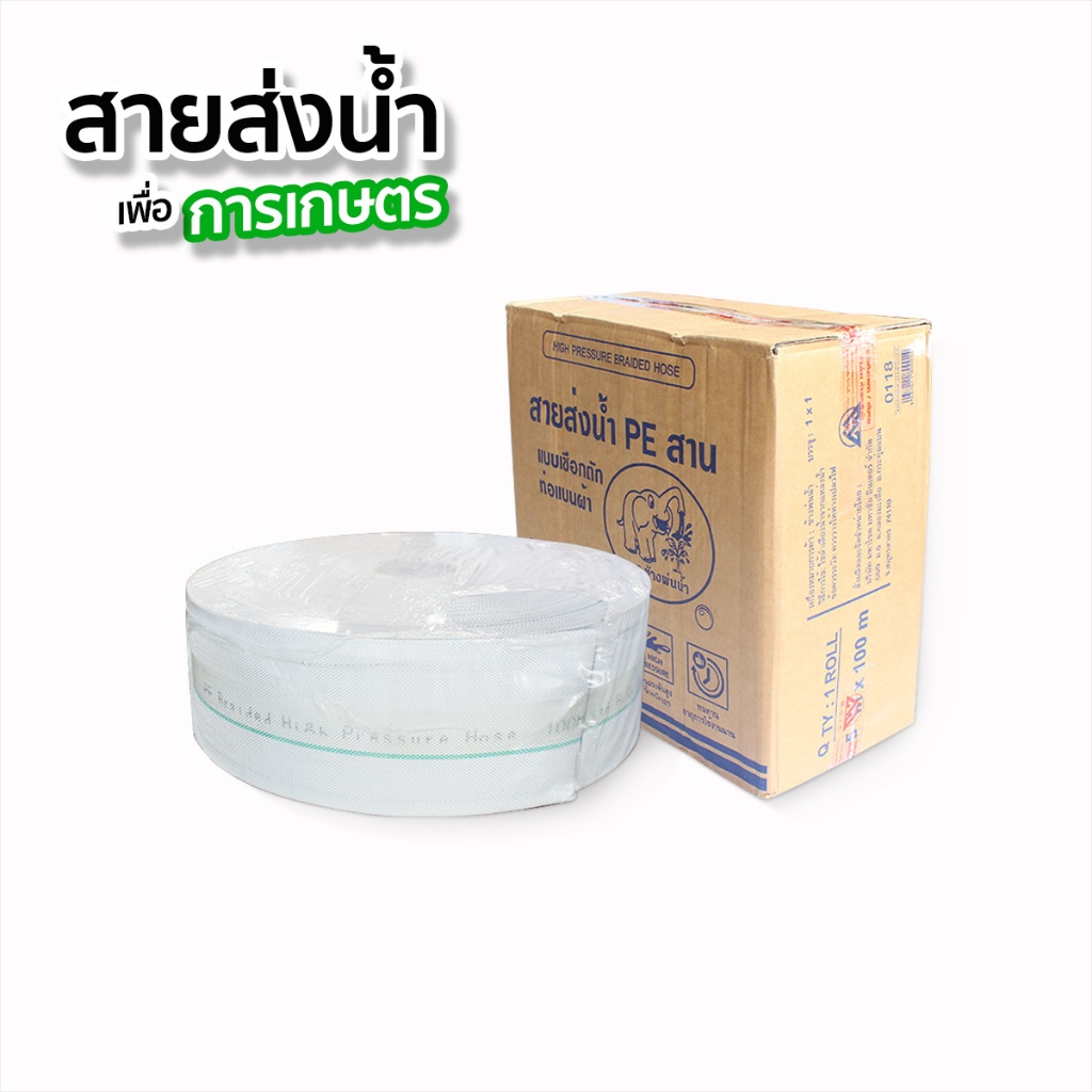 สายส่งน้ำ PE สายส่งน้ำผ้าใบ  ท่อส่งน้ำ 1.5นิ้ว-8นิ้ว ความยาว 100เมตร ทนแรงดัน 24บาร์
