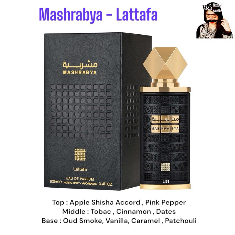 Mashrabya 100ml. Edp - Lattafa ( Smoking Hot  kilเลี่ยน )