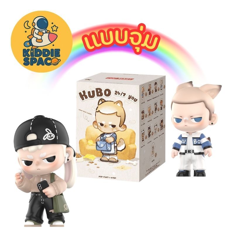 แบบจุ่ม💛พร้อมส่งในไทย🇹🇭 Kubo 24/7 You Series ของแท้💯