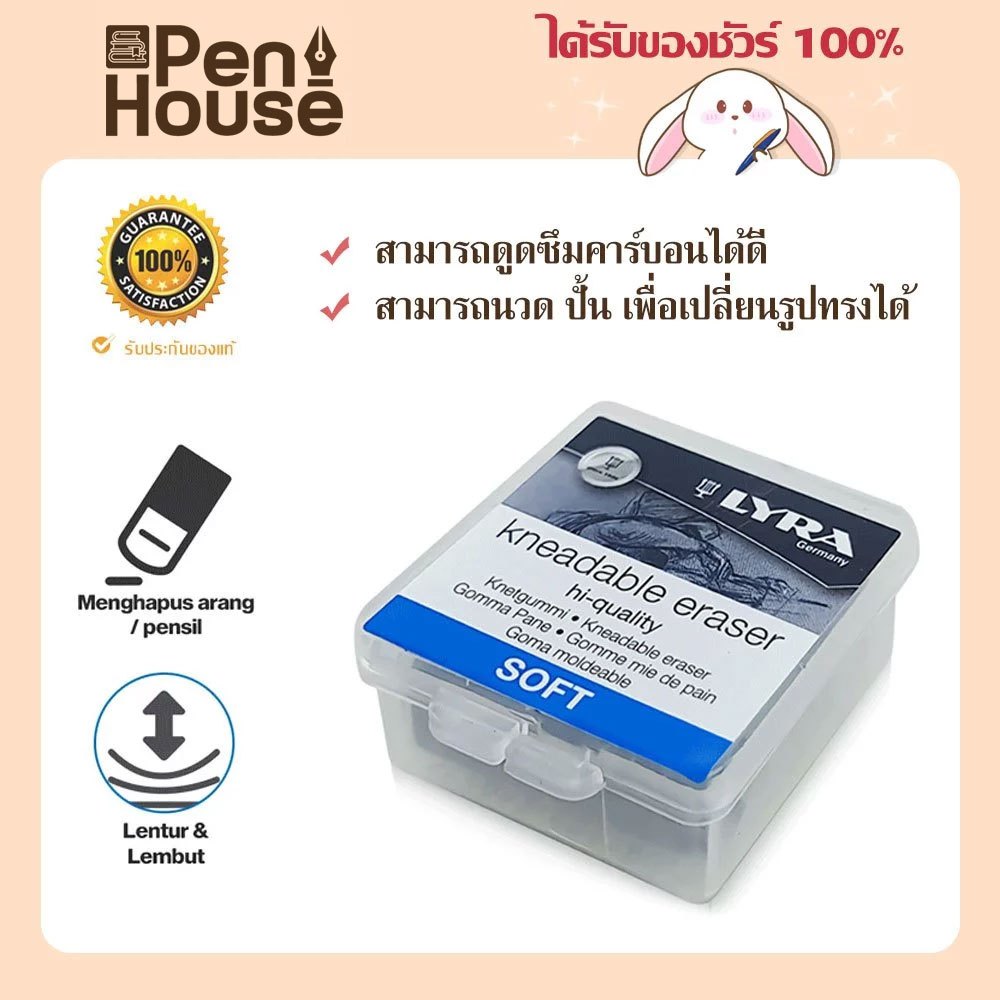 LYRA ยางลบยืดได้  L2091467 ยางลบที่สามารถนวด ปั้น เพื่อเปลี่ยนรูปทรง สามารถดูดซึมคาร์บอนได้ดี