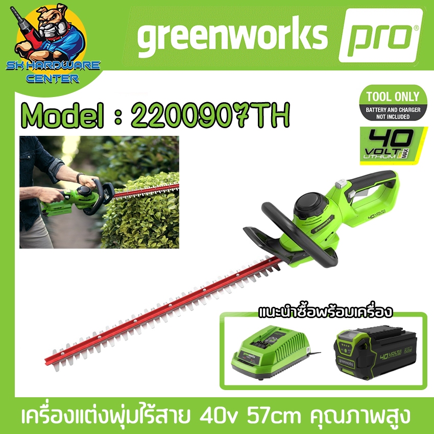 เครื่องแต่งพุ่มไร้สาย 40v ขนาดความยาวบาร์ 24นิ้ว ตัดหนาได้ 20mm ยี่ห้อ GREENWORK รุ่น 2200907TH (รับประกัน 2ปี)