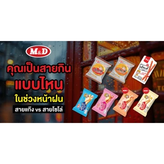 M&D ขนมเปี๊ยะ ขนมปัง ยกกล่อง 12ชิ้น ไก่หยอง หมูหยอง ไส้นม ไส้สตอเบอร์รี่ ไส้แน่น อร่อย