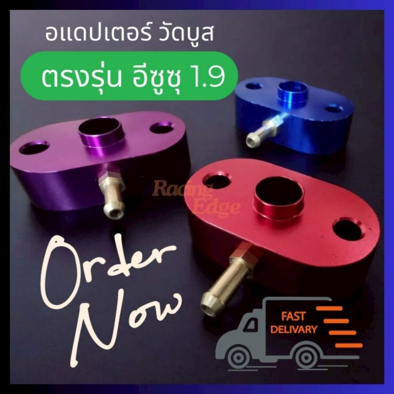 🚩3.3(ร้านค้าส่งไว) Adapter วัดบูส เฉพาะ Dmax 1.9​ ทุกปี อแดปเตอร์วัดบูส​ อุปกรณ์ครบไม่ต้องแปลง