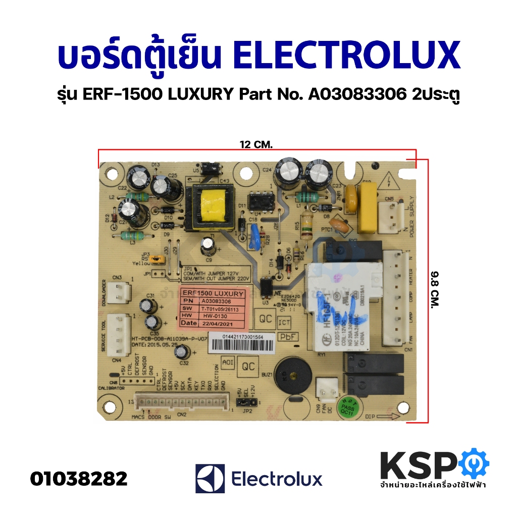 บอร์ดตู้เย็น แผงวงจรตู้เย็น ELECTROLUX อีเลคโทรลักซ์ ERF1500 LUXURY Part No. A03083306 2ประตู (แท้ ม
