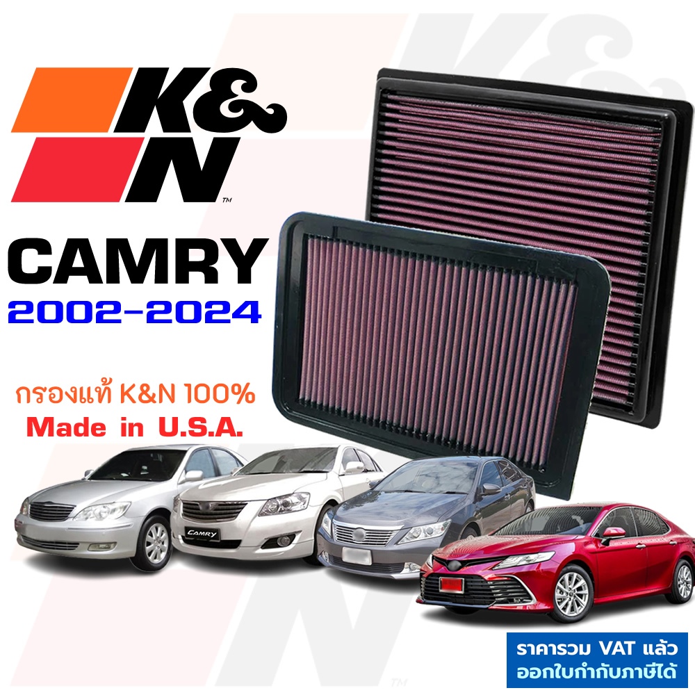 K&N กรองอากาศ CAMRY 2003-2024 กรองเครื่องยนต์ ใส้กรองอากาศ High-Flow Air Filter แท้ Made in USA