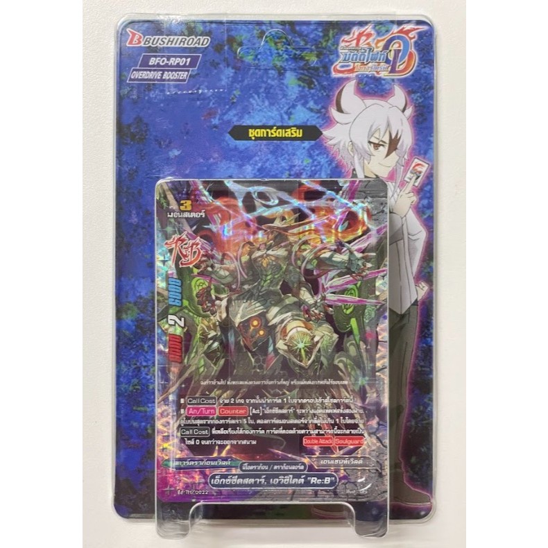 BFO-RP01 บัดดี้ไฟท์ไทย โอเวอร์ไดรฟ์ Buddy Fight Overdrive BFT