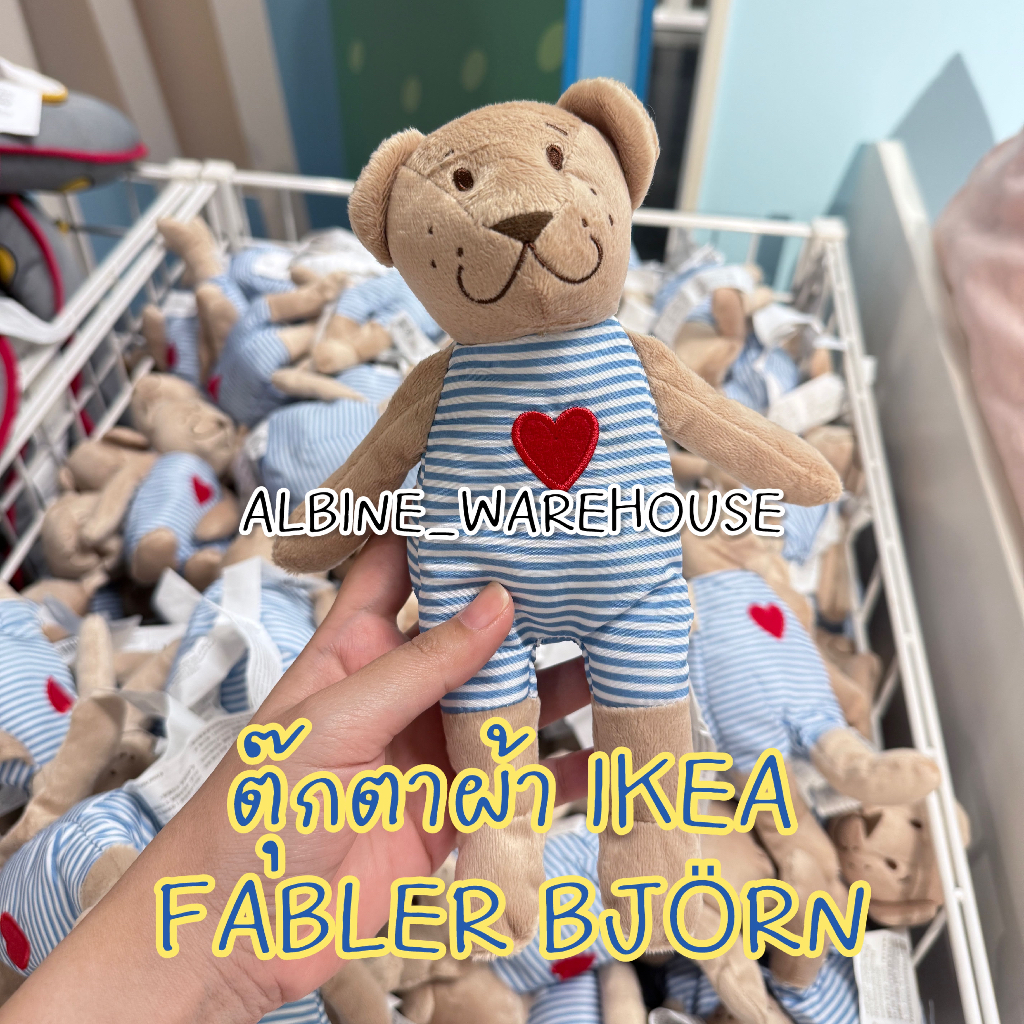 🧸 ตุ๊กตาหมี IKEA แท้ FABLER BJÖRN ฟอเบร์ บเยิร์น 21 ซม. | หมีผ้านุ่ม ตุ๊กตาเด็ก 👶 ของขวัญแรกเกิด 🎁