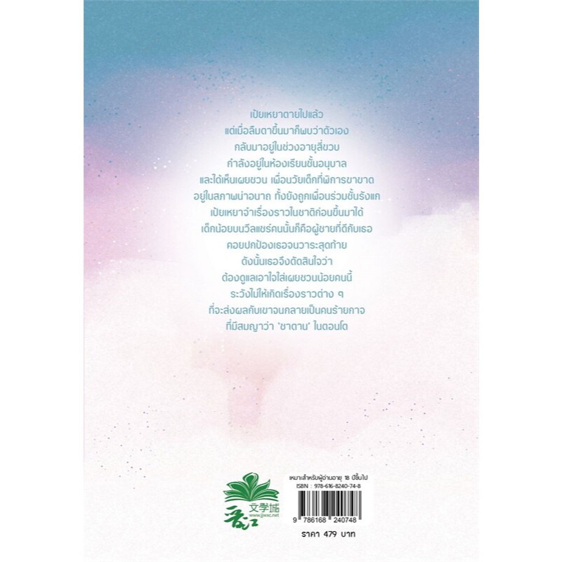 หนังสือ Devil warmth's กลับมาพบกันก่อนตะวันฉาย 3 เล่มจบ ผู้เขียน: เถิงหลัวเหวยจือ  สำนักพิมพ์: ไป่เหอ #goodread [0301] - รูปที่ 2