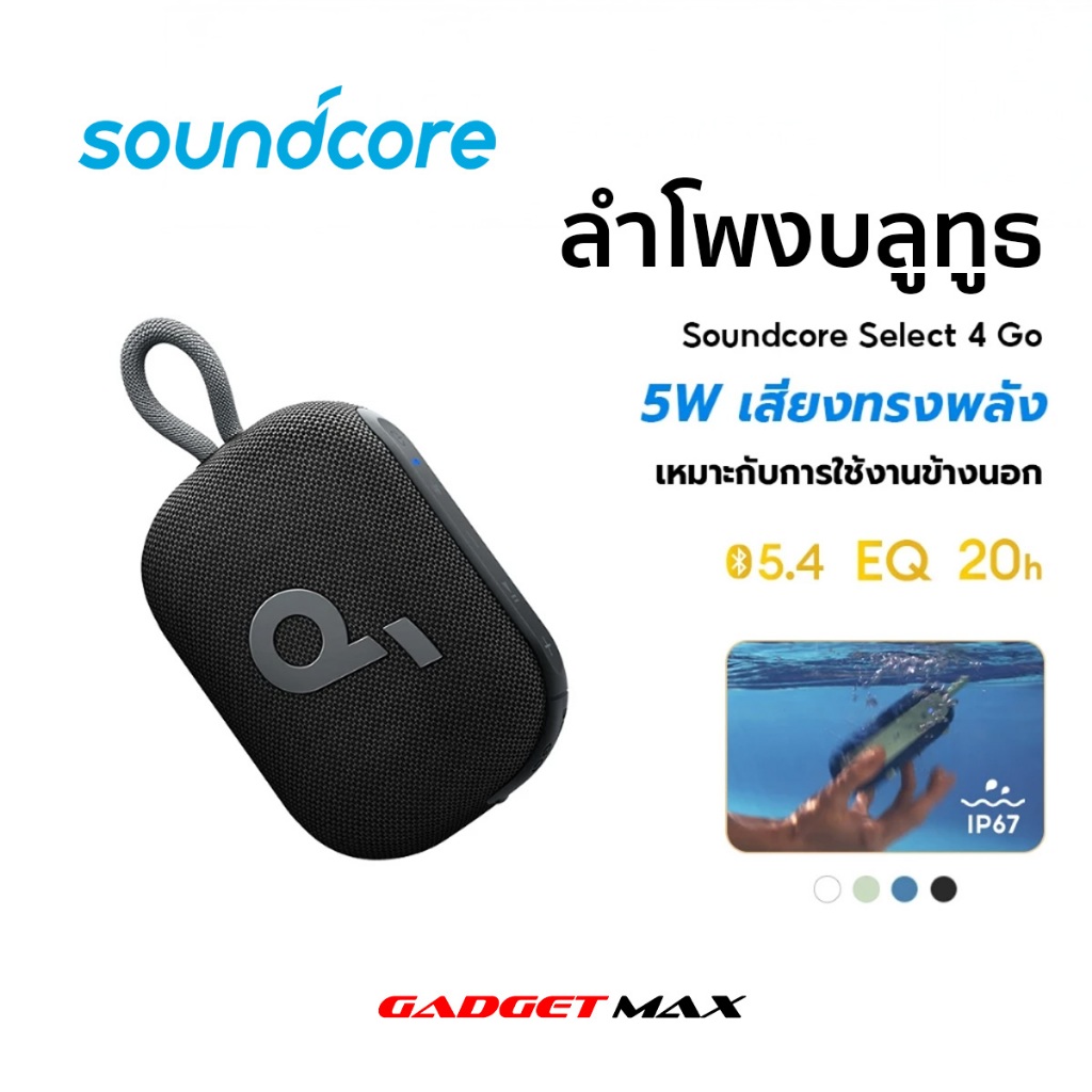 ลําโพงบลูทูธ Soundcore Select 4 Go Bluetooth Speaker ลําโพงพกพาสะดวก EQ กันน้ำIP67 จิ๋วแต่แจ๋ว