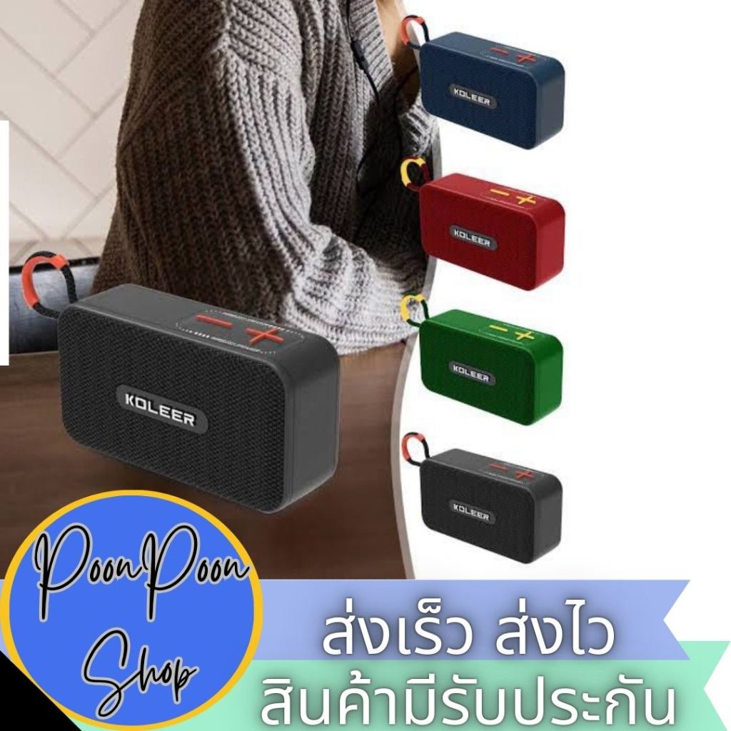 ส่งเร็ว ส่งไว KOLEER H33 Wireless Bluetooth 5.4 Speaker ลำโพงบลูทูธ เสียงเบสแจ่ม ๆ
