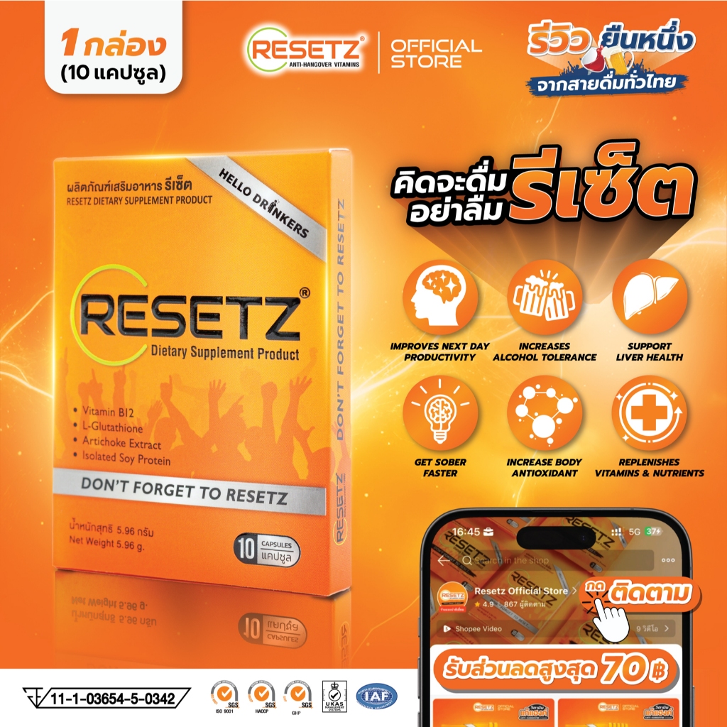 RESETZ วิตามิน แก้แฮงค์ - กันเมาค้าง ตื่นไม่แฮงค์ ไม่ปวดหัว พร้อมทำงาน บำรุงตับ ตัวช่วยดีๆของสายดื่ม