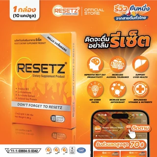 RESETZ วิตามิน แก้แฮงค์ - ไม่เมาค้าง ตื่นไม่แฮงค์ ไม่ปวดหัว พร้อมทำงาน [1กล่อง = 10แคปซูล]