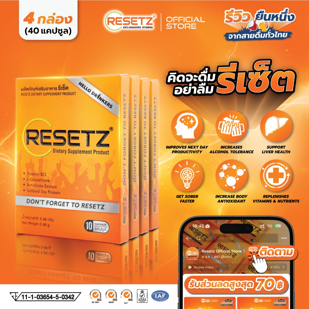 RESETZ วิตามิน แก้แฮงค์-กันเมาค้าง พร้อมทำงาน บำรุงตับ ตัวช่วยดีๆของสายดื่ม [4กล่อง = 40แคปซูล]