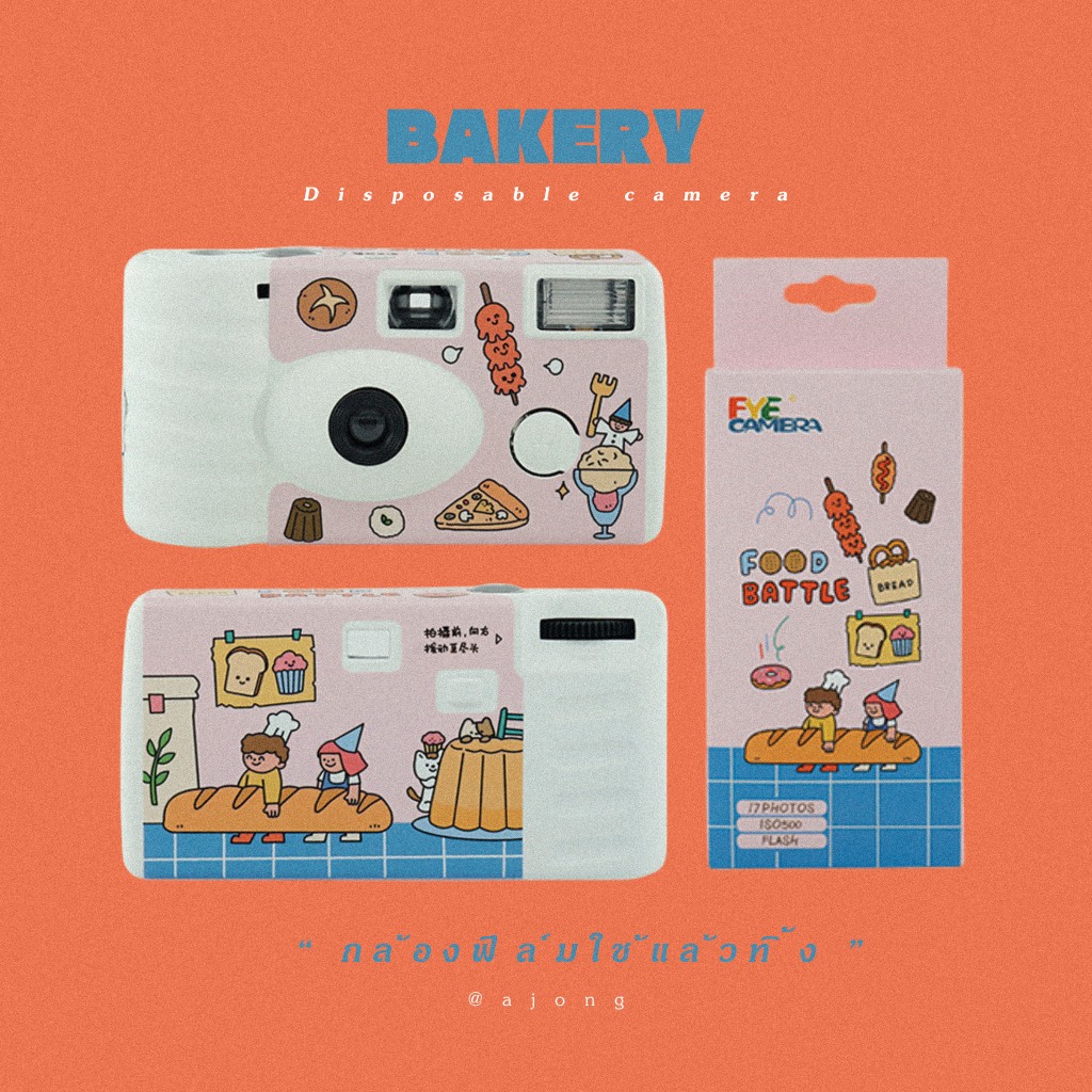 [พร้อมส่ง] FYE CAMERA | BAKERY กล้องฟิล์ม กล้องฟิล์มใช้แล้วทิ้ง ฟิล์มหนัง