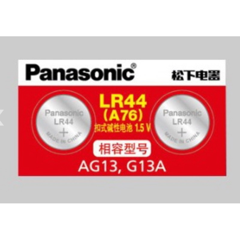 (2ก้อน) ถ่าน Panasonic LR44(A76) 1.5V Alkaline Battery ของใหม่ ของแท้ แพคเกจHK