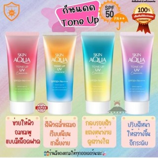 Sunplay Skin Aqua Tone Up Essenceซันเพลย์ กันแดดโทนอัพเนื้อบ…