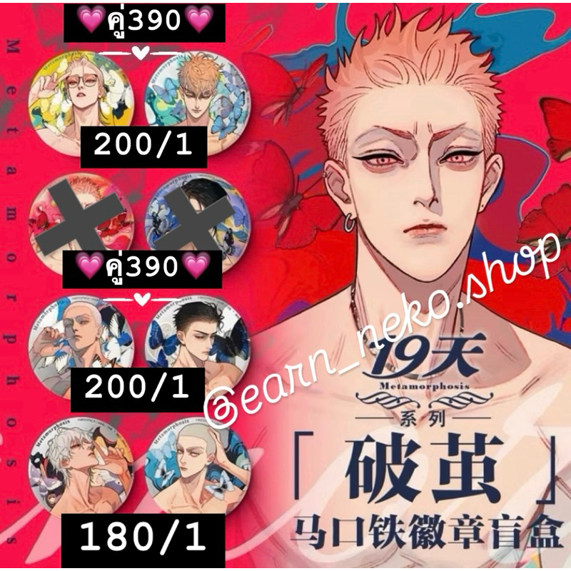 19 Day การ์ดอะคลิลิก เข็มกลัด [เลือกตัว]