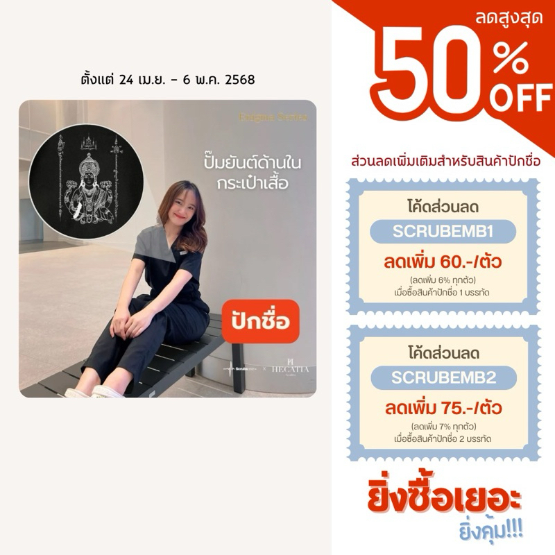 ชุดสครับสายมู (ปักชื่อ) Scrubs STAT รุ่น Enigma Series สี Midnight Sky
