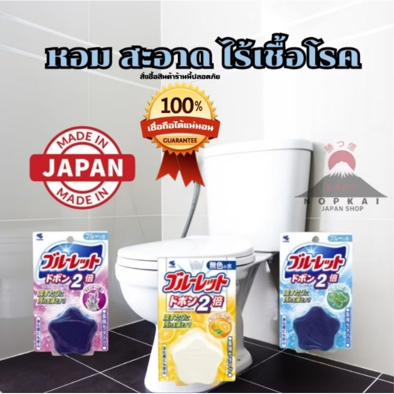 Kobayashi Bluelet ก้อนดับกลิ่นชักโครก แบบ2เดือน ห้องน้ำหอม "🇯🇵JAPANแท้100% ส่งไว📦ไม่แท้คืน10เท่า"🎌
