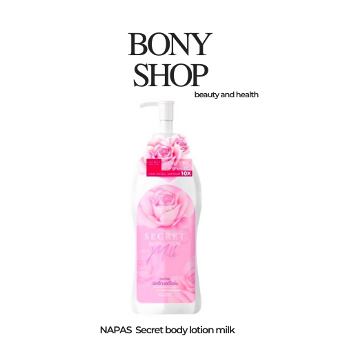 NAPAS  Secret body lotion milk ซีเคร็ทบอดี้โลชั่น (โลชั่นนมหอม)  300ml.