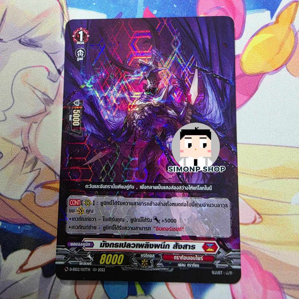 มังกรเปลวเพลิงผนึก สังสาร D-PR   Dragon Empire ดราก้อนเอมไพร์ TH Vanguard D แวนการ์ด D (Foil)