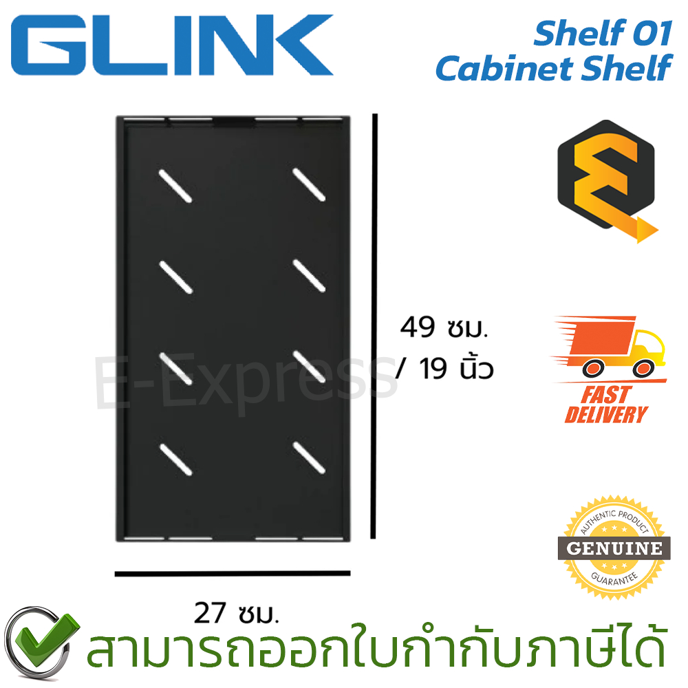 Glink Shelf 01 Cabinet Shelf ถาด สำหรับใส่ตู้แร็ค 19" ของแท้