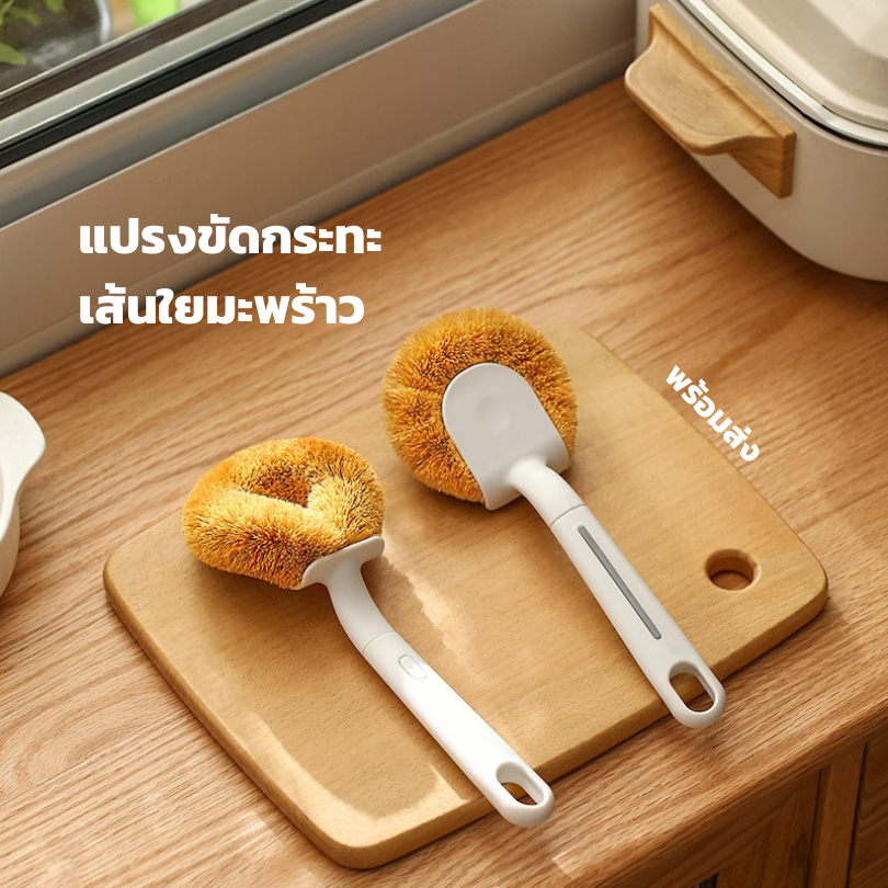 แปรงขัดใยมะพร้าว ด้ามจับพลาสติก  สำหรับล้างหม้อและจาน แปรงทำความสะอาดในครัวแบบอเนกประสงค์