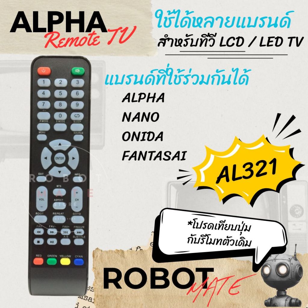รีโมททีวี Alpha รุ่น AL321 สามารถใช้ร่วมกับยี่ห้ออื่นๆได้ เช่น PrismaPro , ONIDA , Kimtisui