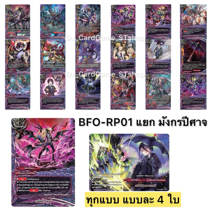 บัดดี้ไฟท์ BFO-RP01 แยกเวิลด์ มังกรปีศาจ แบบละ 4 ใบ + แฟลก พร้อมเล่น Buddyfight OD