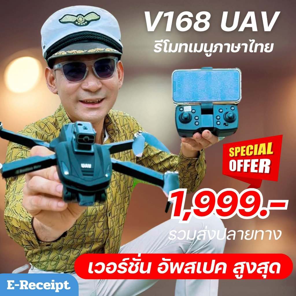 โดรนมอเตอร์บัสเลสไซส์จัมโบ้ รุ่น V168 (แบต 1ก้อน)