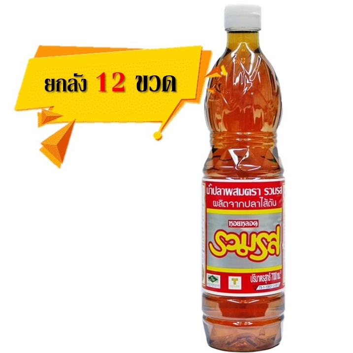[ยกลัง 12 ขวด]  น้ำปลาผสม ตรารวมรส PET 700 มล.