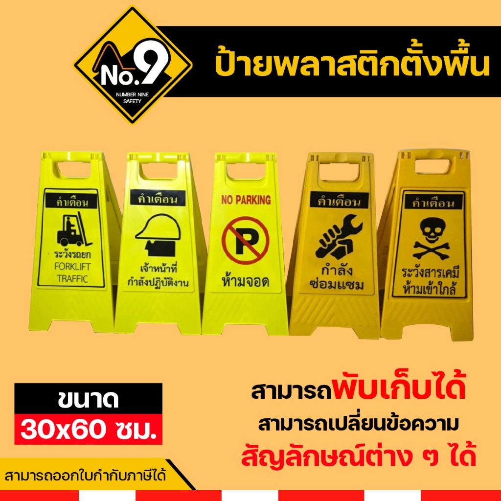 ป้ายพลาสติกตั้งพื้น พับได้ ป้ายระวังลื่น ทำความสะอาด ป้ายเหลือง เตือนพื้นที่อันตราย