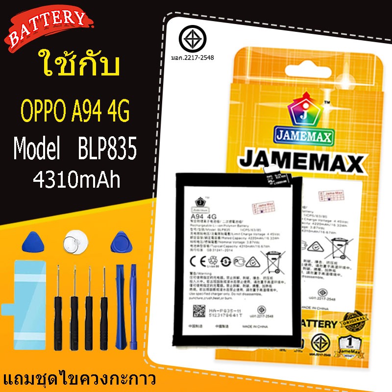 แบตเตอรี่ เเบต OPPO A94 4G คุณภาพระดับพรีเมี่ยม oppo a94 4g battery Model BLP835 แถมชุดไขควง（4310mAh）