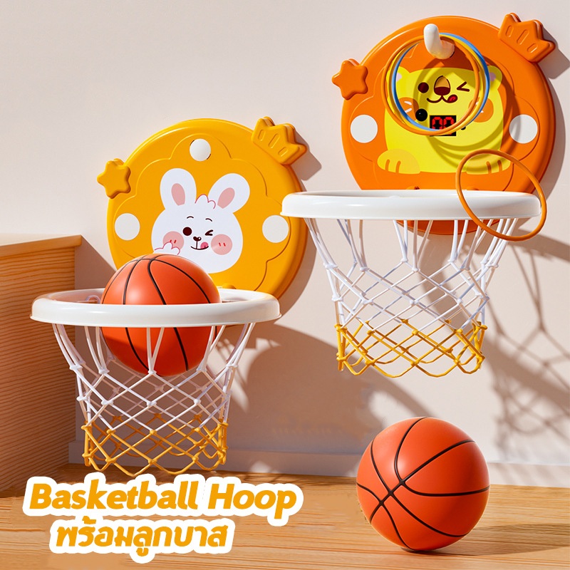 Basketball Hoop ห่วงบาส ห่วงบาสเกตบอล แป้นบาสเด็ก แป้นบาสเก็ตบอล เด็ก พร้อมลูกบาส เสริมพัฒนาการ