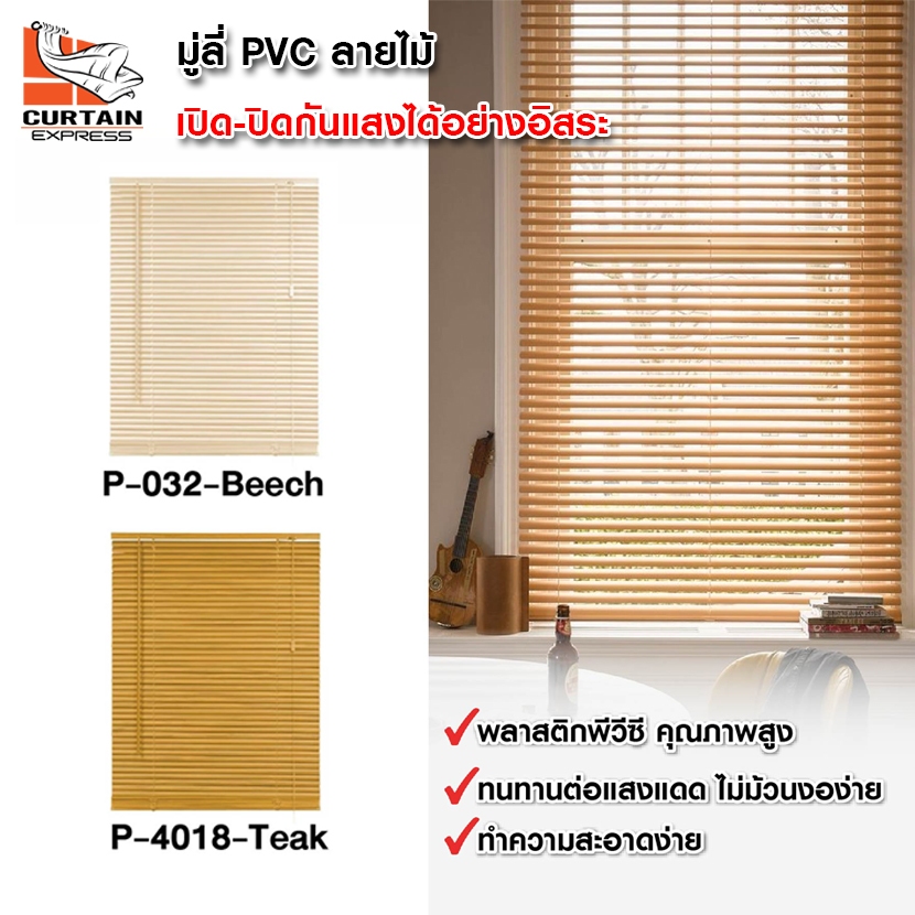 มู่ลี่หน้าต่าง ขนาดกว้าง 60,80,110,140cm มู่ลี่บังแดด มู่ลี่ มู่ลี่ไวนิลPVC สินค้าพร้อมส่ง