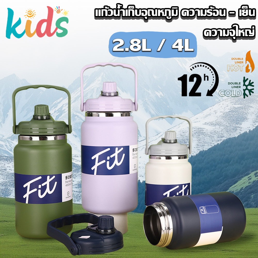 Kids แก้วน้ำสแตนเลส เก็บร้อน-เย็น ขนาด 2800/4000 ml ใช้เป็นแก้วน้ำหรือแก้วกาแฟก็ได้