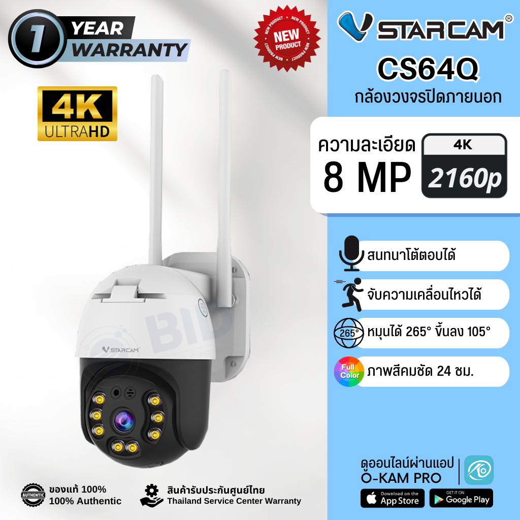 Vstarcam CS64Q กล้องวงจรปิด IP Camera ความละเอียด 8MP ประกัน 1ปี ออกใบกำกับได้