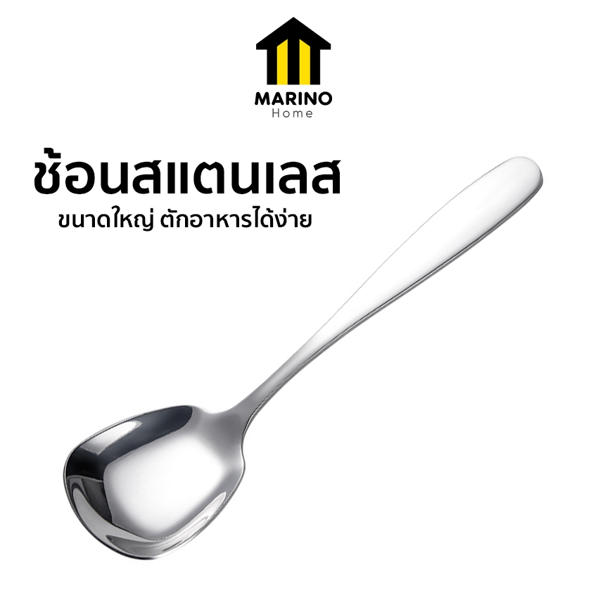 Marino Home ช้อนสแตนเลส ทรงสี่เหลี่ยม ช้อนตักอาหาร No.Y2261