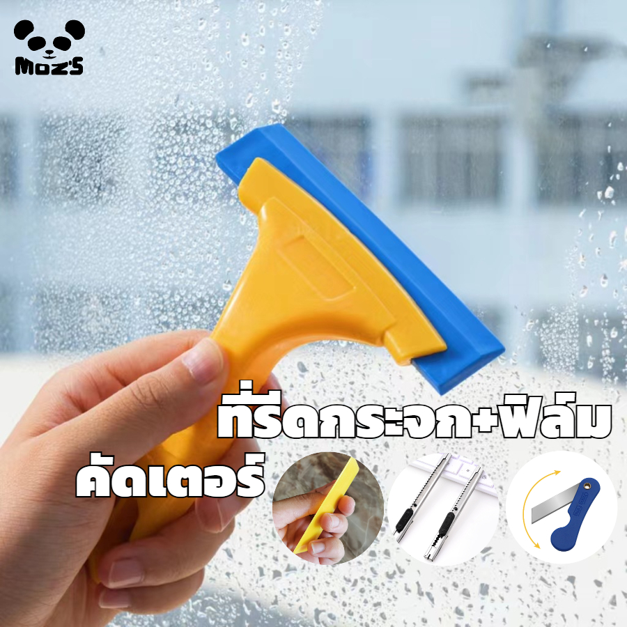 แผ่นรีดฟิล์ม คัดเตอร์ อุปกรณ์รีดฟิล์ม เกียงรีดฟองอากาศ รีดติดวอลล์เปเปอร์