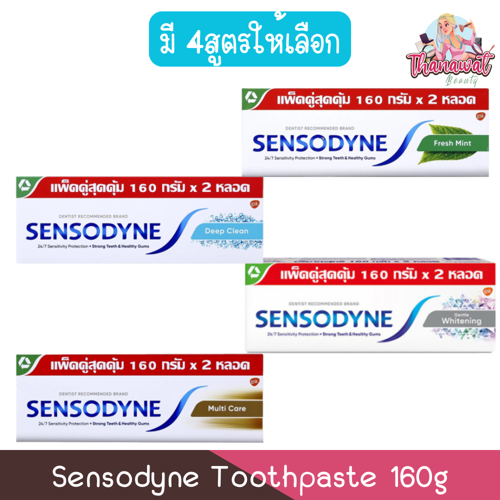 (แพ็คคู่) Sensodyne Toothpaste 160g. เซ็นโซดายน์ ยาสีฟัน 160กรัม.