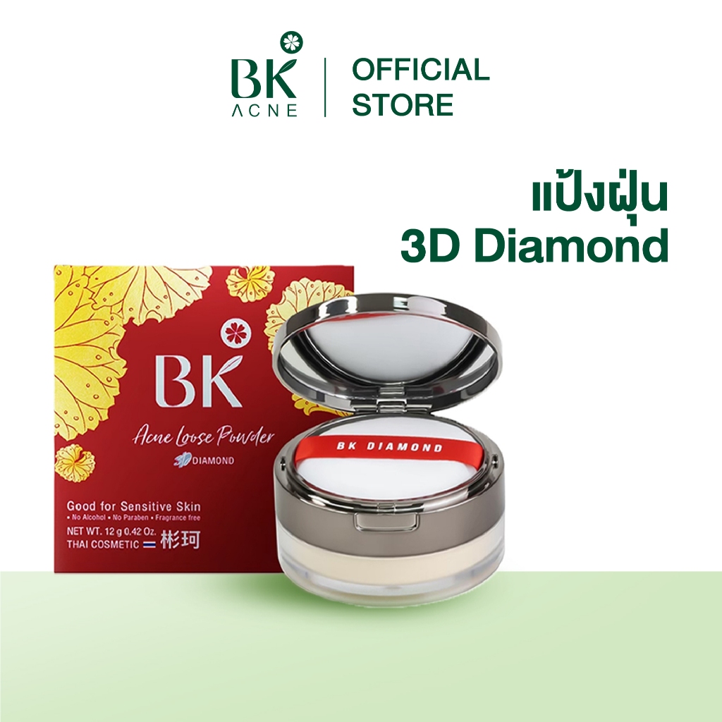 ราคาพิเศษเฉพาะในไลฟ์ BK Acne Loose Powder 3D Diamond แป้งฝุ่น เนียนนุ่ม คุมมัน ลดปัญหาสิว [BK.040]