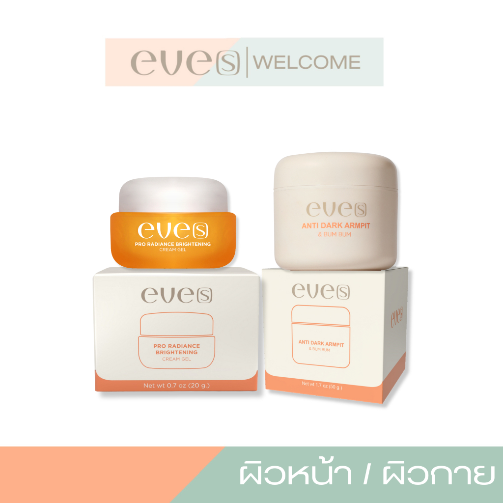 NEW EVE'S ครีมเจลส้มใหม่ และ ครีมทารักแร้ ของแท้ สูตรใหม่ล่าสุด มอยส์เจอร์ไรเซอร์ ผิวชุ่มชื้น