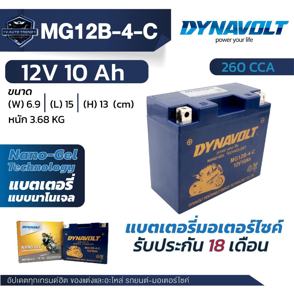 DYNAVOLT  NANOGEL แบตเตอรี่ รุ่นMG12B-4-C (12V 10Ah)  สินค้ามีปัญหาทักกลับช่องทางที่สั่งซื้อเท่านั้น